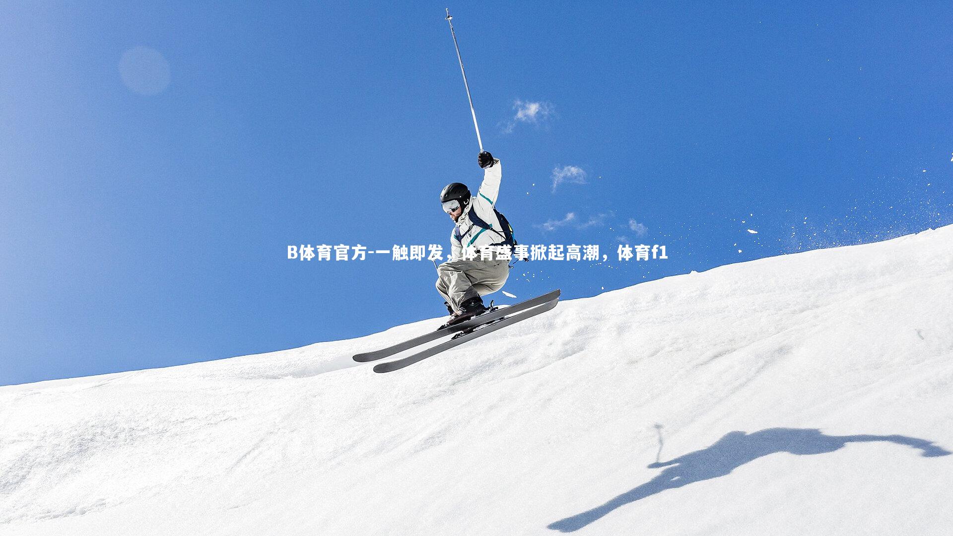 一触即发，体育盛事掀起高潮，体育f1