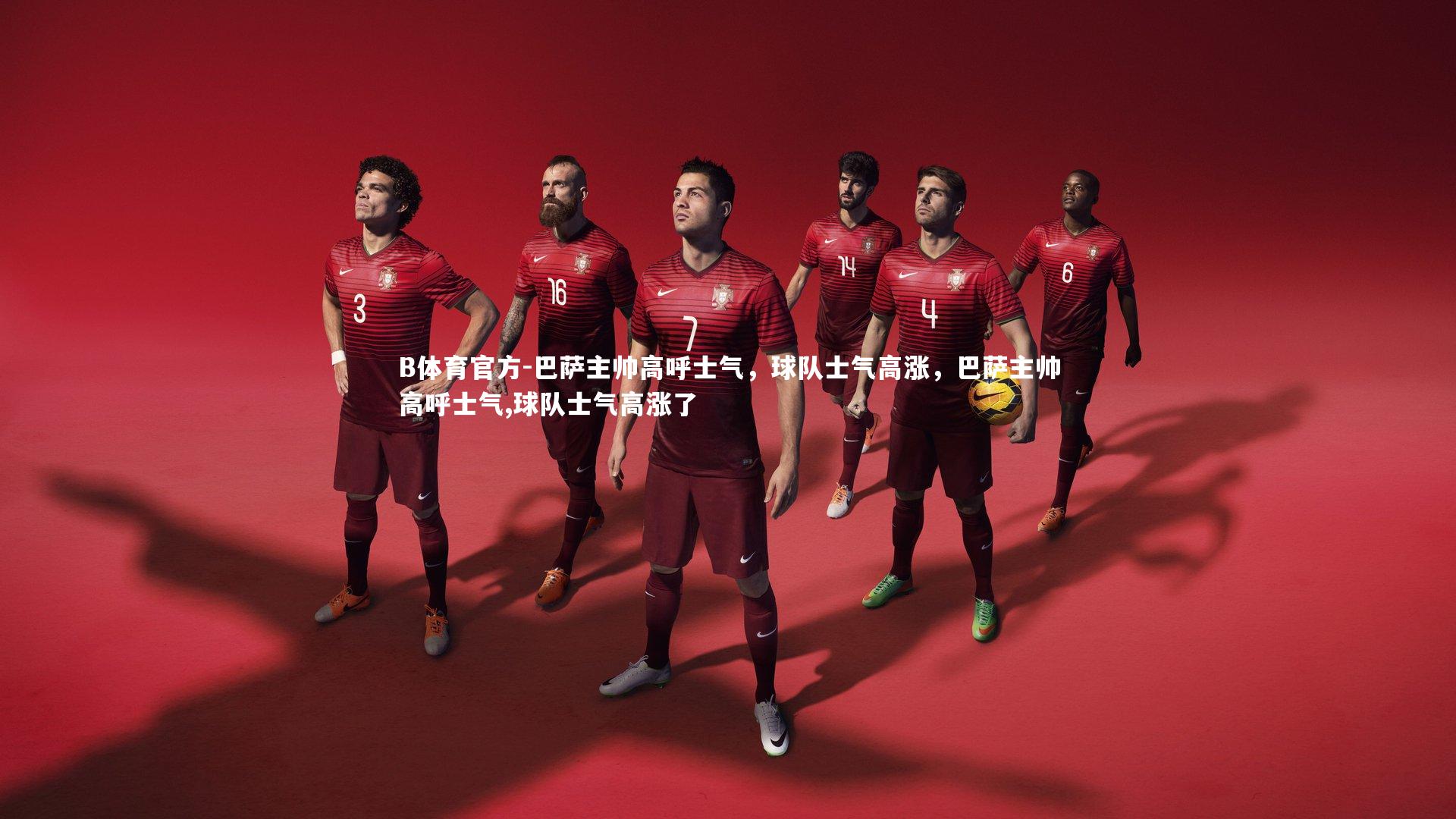 巴萨主帅高呼士气，球队士气高涨，巴萨主帅高呼士气,球队士气高涨了