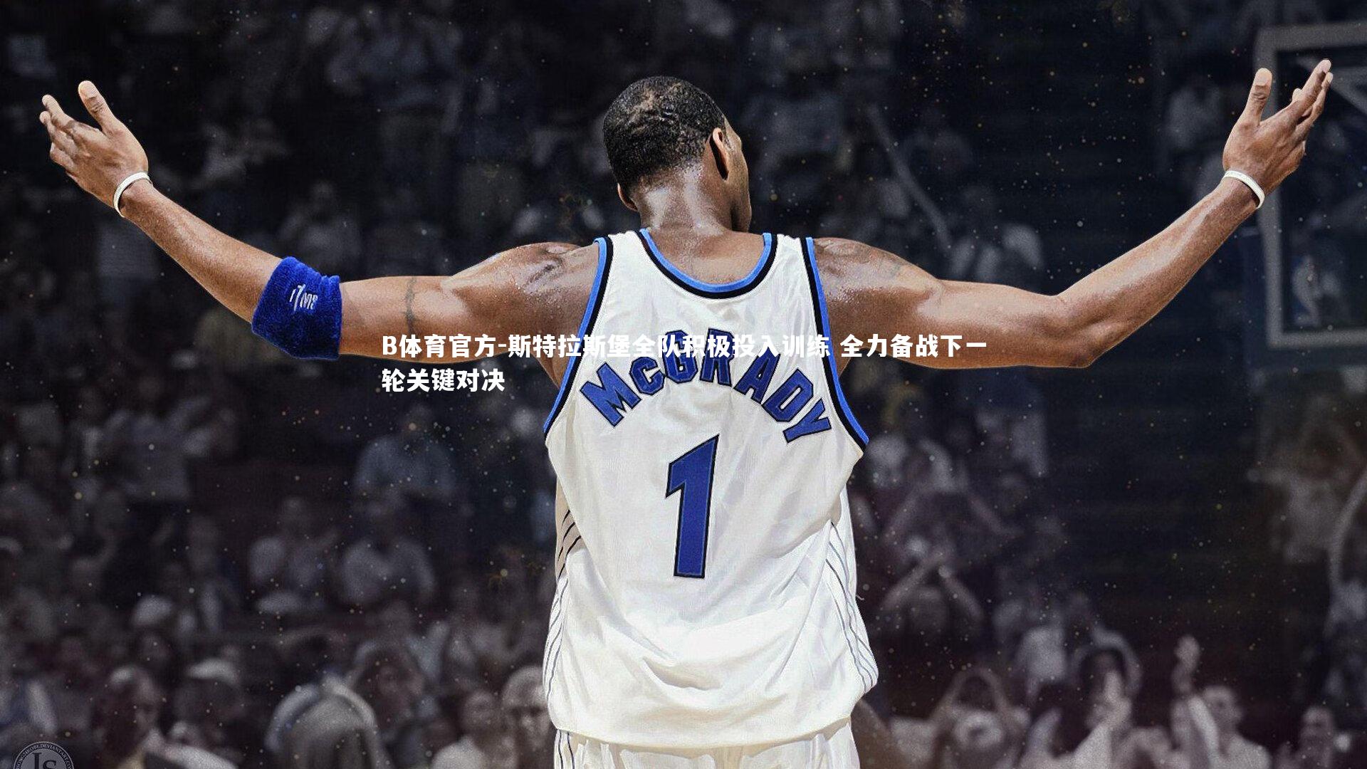 斯特拉斯堡全队积极投入训练 全力备战下一轮关键对决