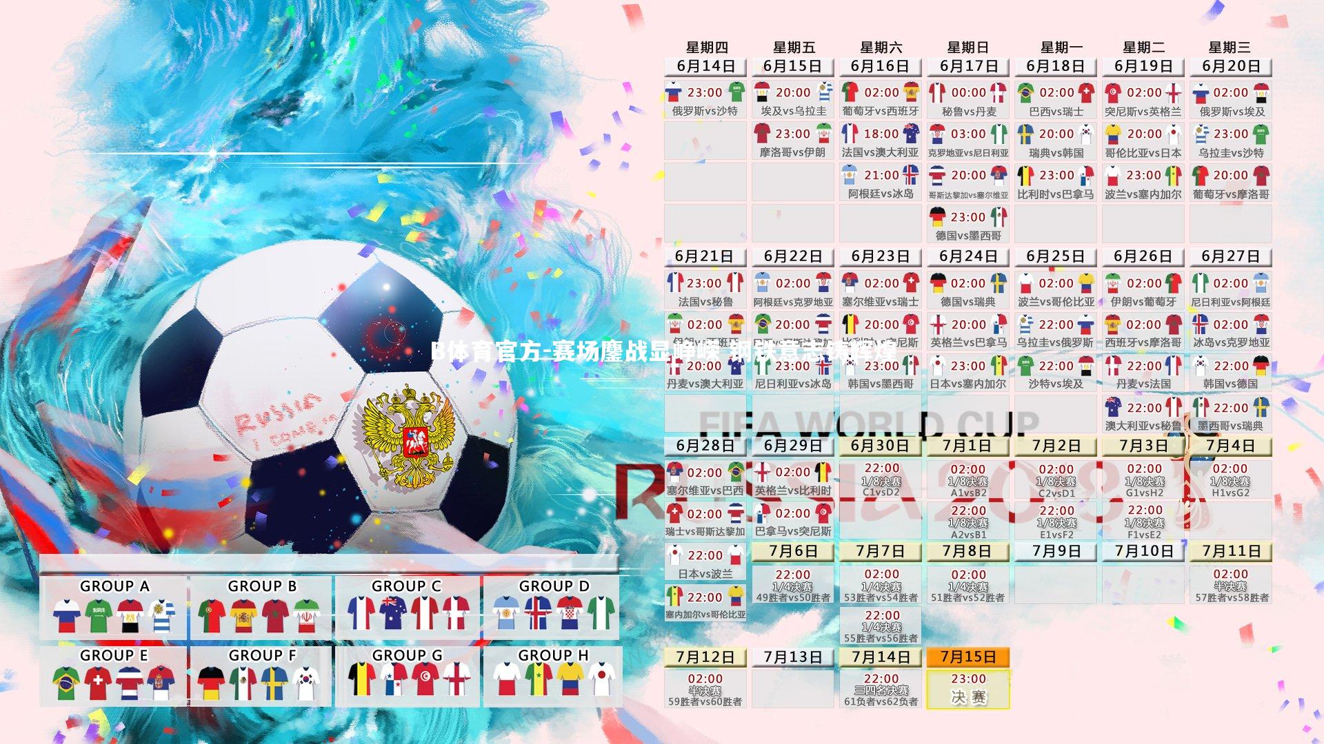 B体育官方-赛场鏖战显峥嵘 钢铁意志铸辉煌